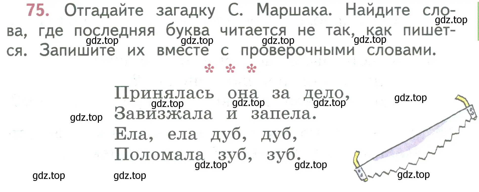 Условие номер 75 (страница 49) гдз по русскому языку 2 класс Климанова, Бабушкина, учебник 1 часть