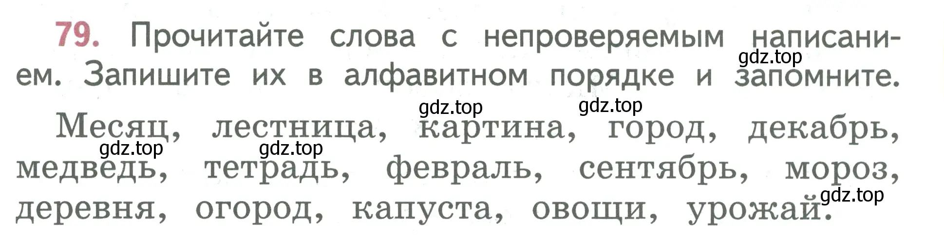 Условие номер 79 (страница 51) гдз по русскому языку 2 класс Климанова, Бабушкина, учебник 1 часть