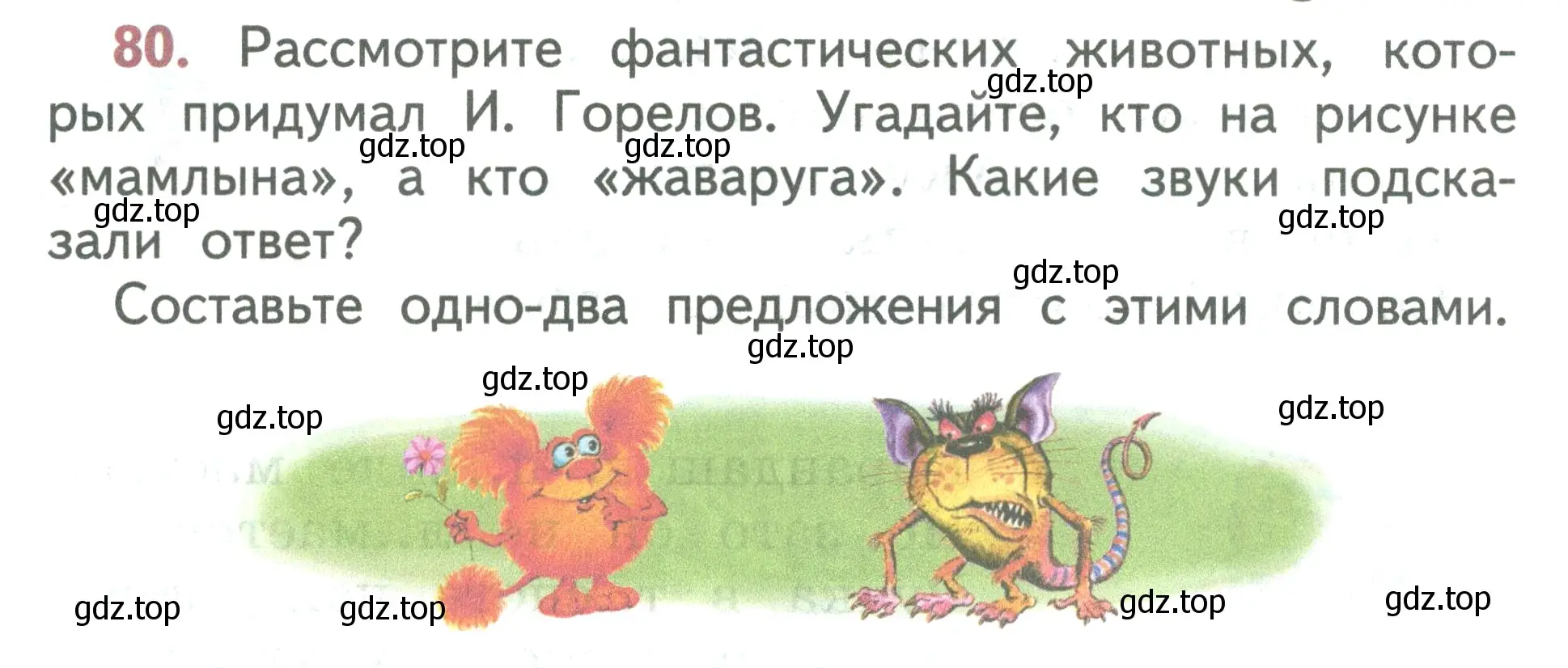 Условие номер 80 (страница 52) гдз по русскому языку 2 класс Климанова, Бабушкина, учебник 1 часть