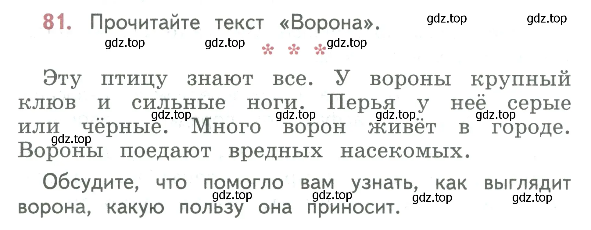 Условие номер 81 (страница 52) гдз по русскому языку 2 класс Климанова, Бабушкина, учебник 1 часть