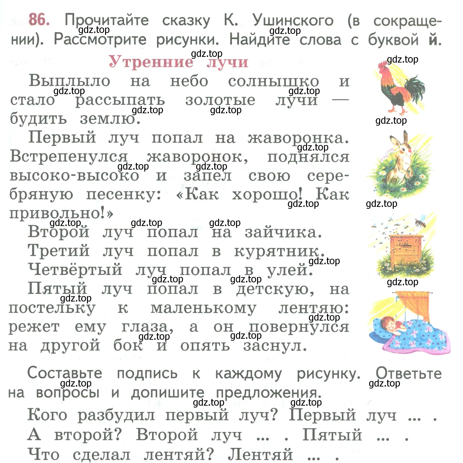 Условие номер 86 (страница 55) гдз по русскому языку 2 класс Климанова, Бабушкина, учебник 1 часть