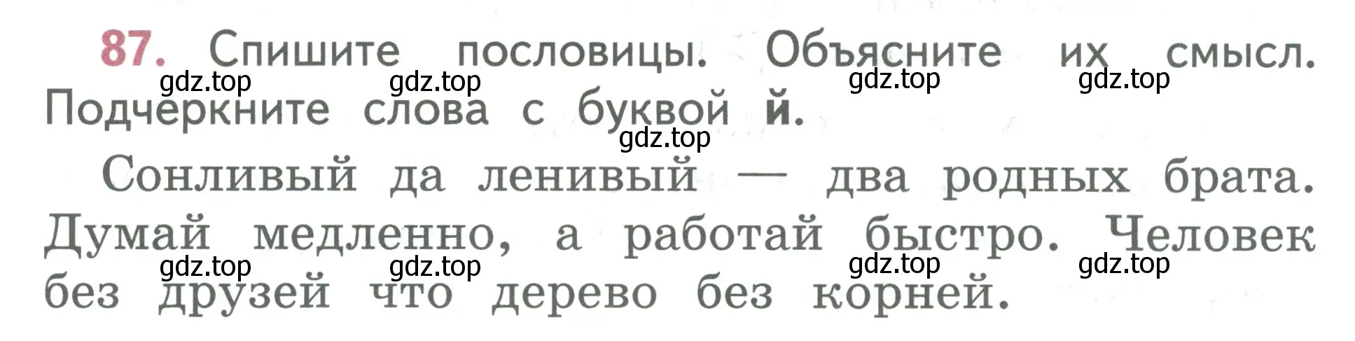 Условие номер 87 (страница 55) гдз по русскому языку 2 класс Климанова, Бабушкина, учебник 1 часть