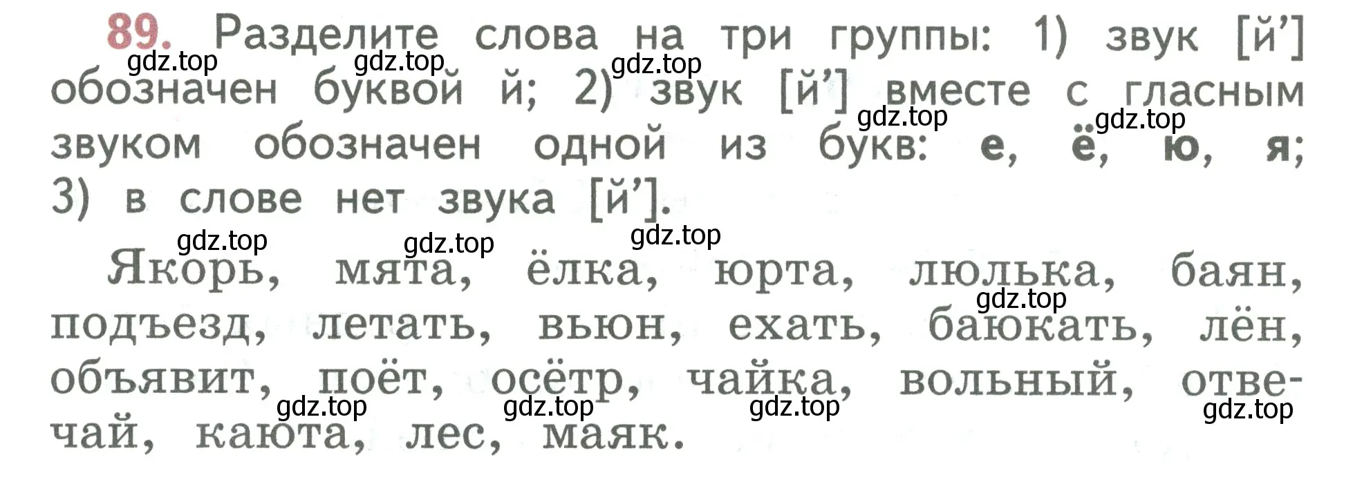 Условие номер 89 (страница 56) гдз по русскому языку 2 класс Климанова, Бабушкина, учебник 1 часть