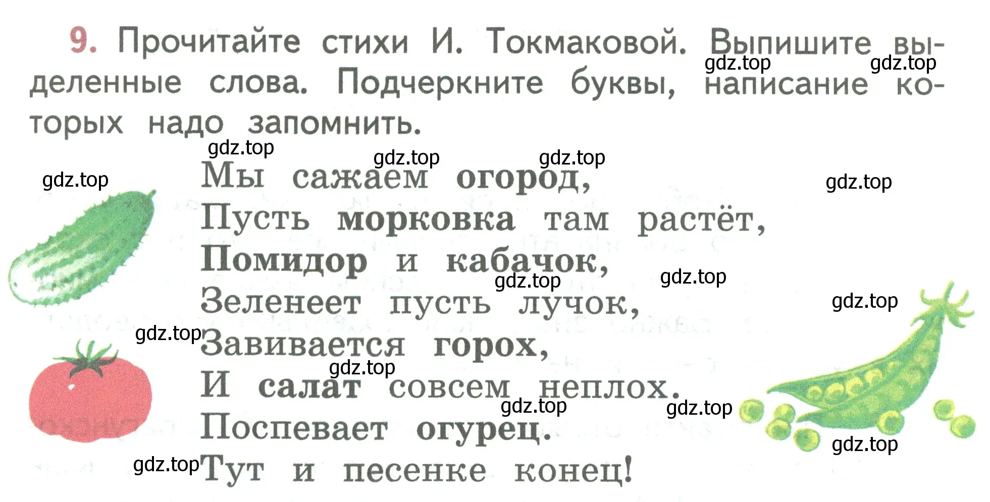 Условие номер 9 (страница 11) гдз по русскому языку 2 класс Климанова, Бабушкина, учебник 1 часть