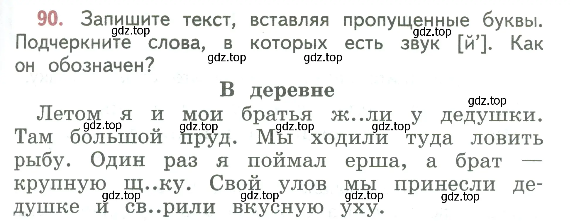 Условие номер 90 (страница 57) гдз по русскому языку 2 класс Климанова, Бабушкина, учебник 1 часть