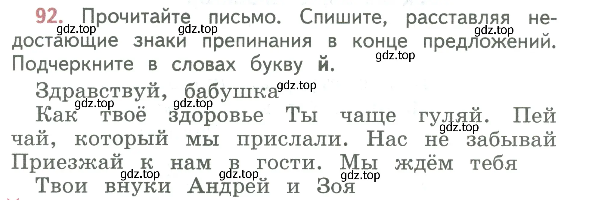 Условие номер 92 (страница 57) гдз по русскому языку 2 класс Климанова, Бабушкина, учебник 1 часть