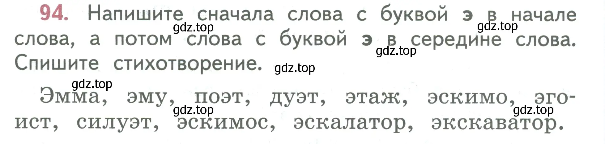 Условие номер 94 (страница 58) гдз по русскому языку 2 класс Климанова, Бабушкина, учебник 1 часть