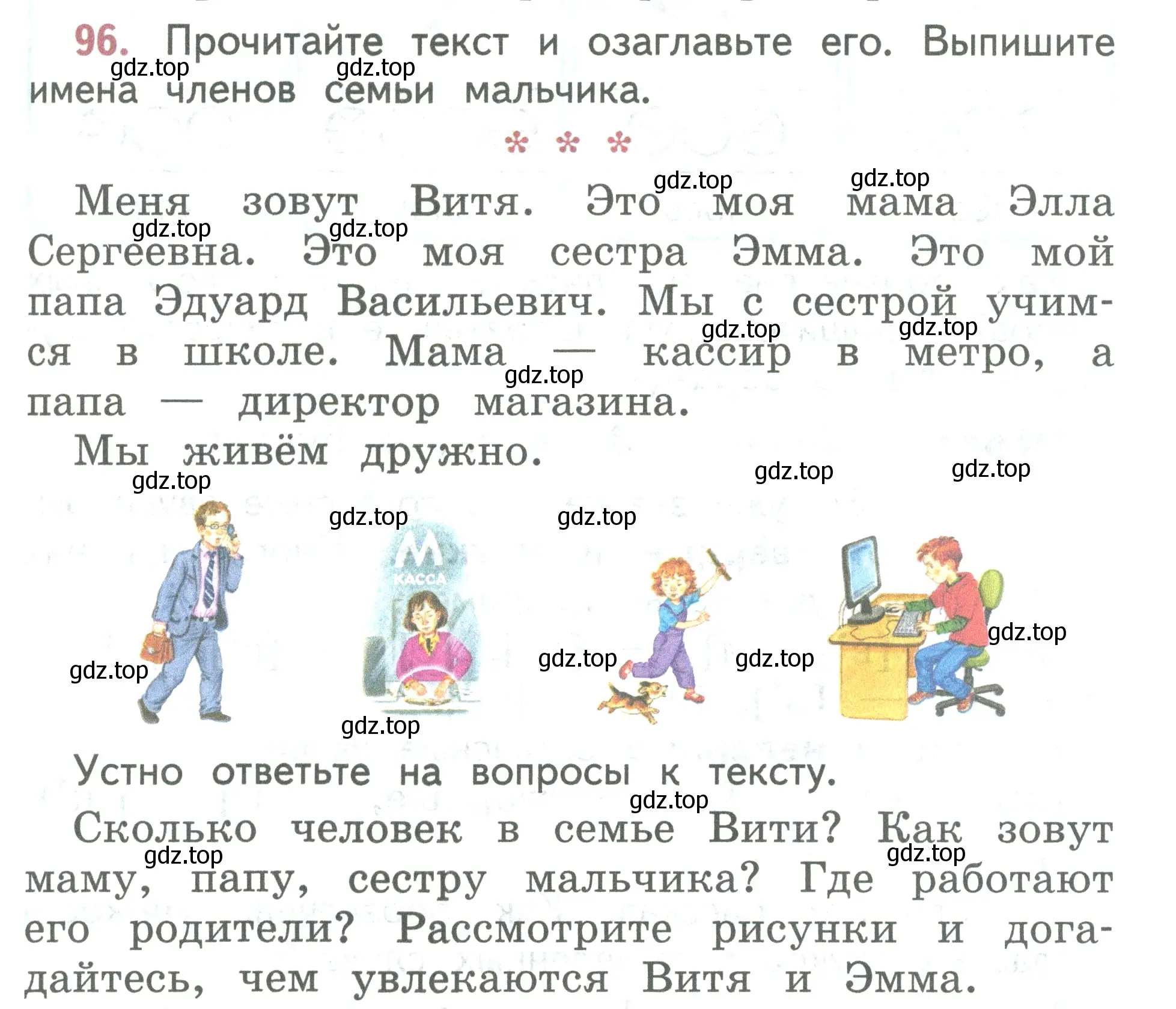 Условие номер 96 (страница 59) гдз по русскому языку 2 класс Климанова, Бабушкина, учебник 1 часть