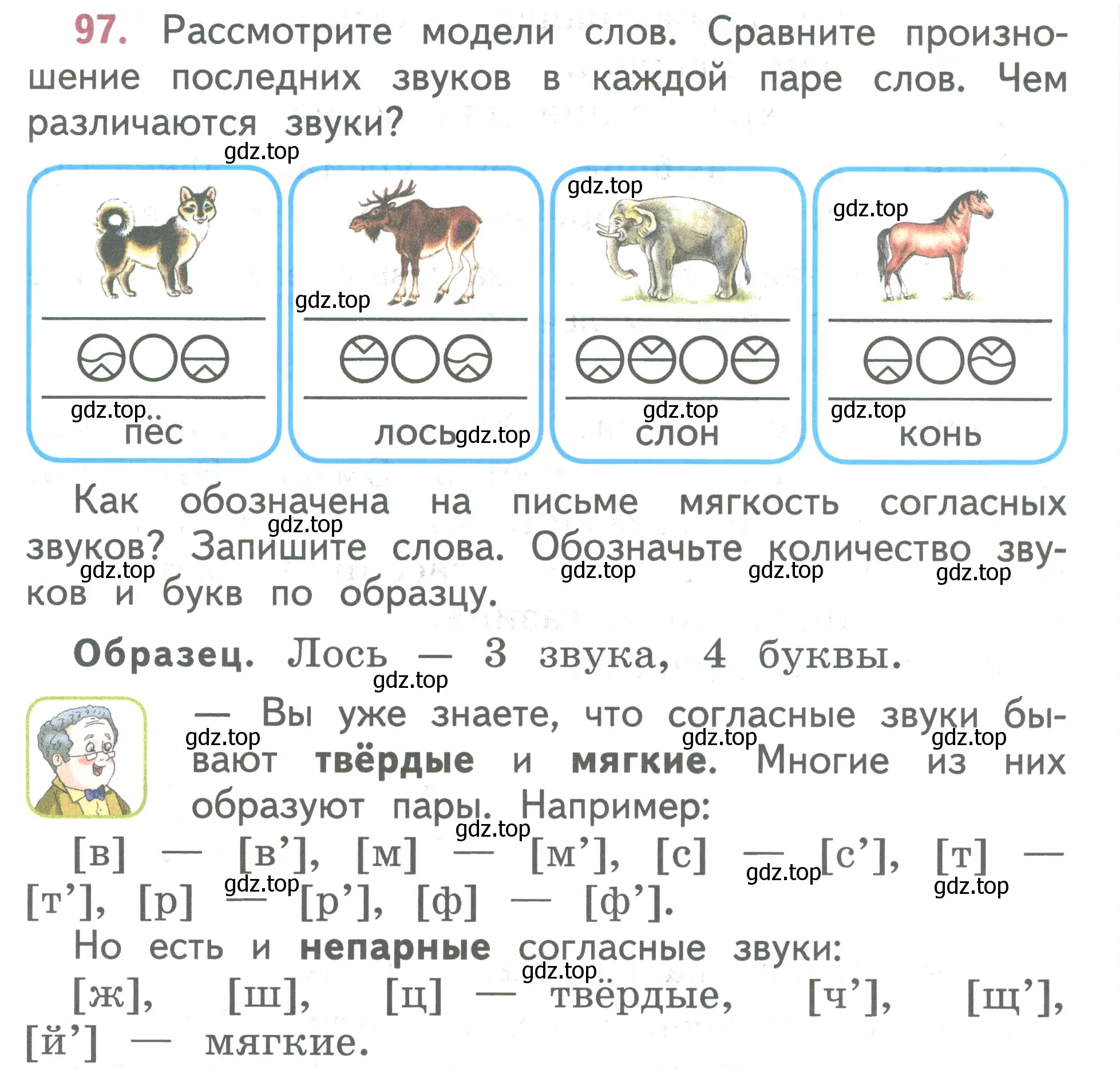 Условие номер 97 (страница 60) гдз по русскому языку 2 класс Климанова, Бабушкина, учебник 1 часть