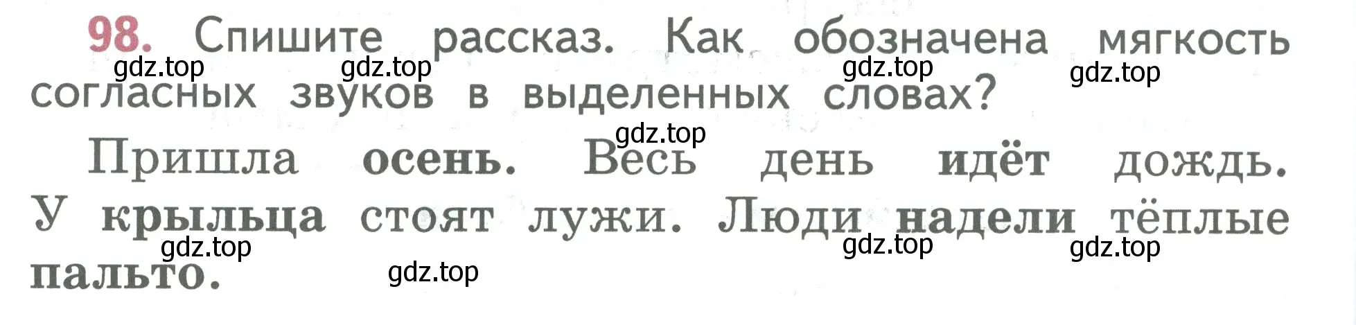 Условие номер 98 (страница 60) гдз по русскому языку 2 класс Климанова, Бабушкина, учебник 1 часть