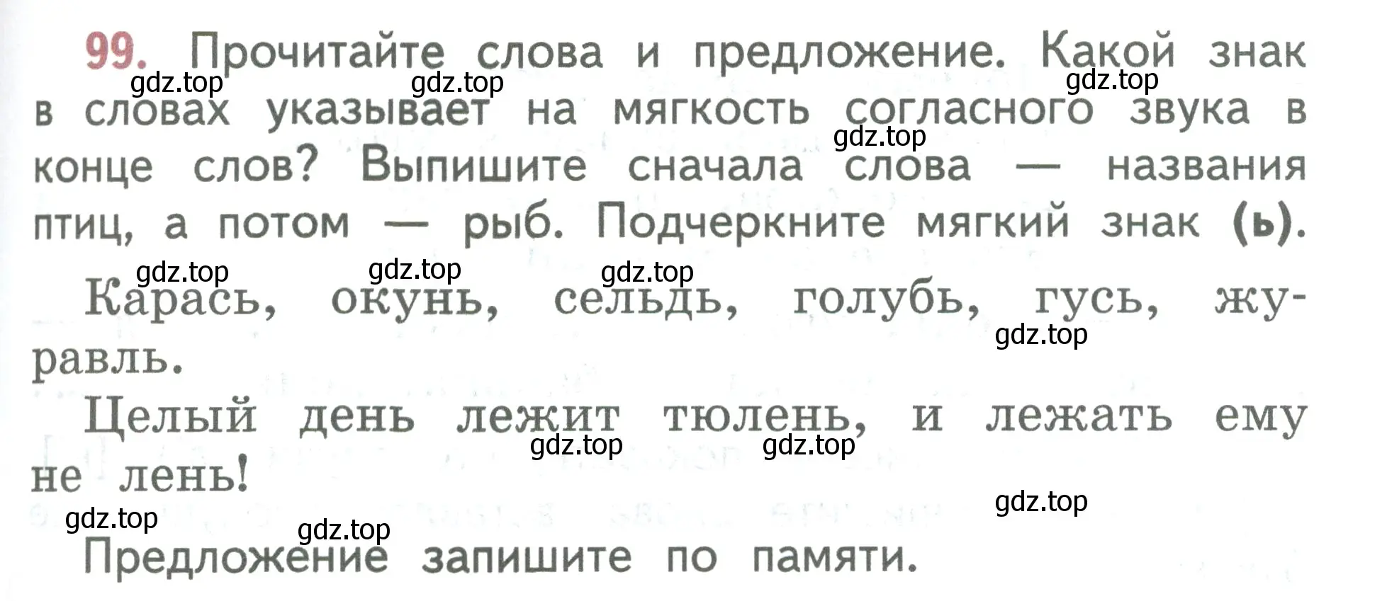 Условие номер 99 (страница 61) гдз по русскому языку 2 класс Климанова, Бабушкина, учебник 1 часть