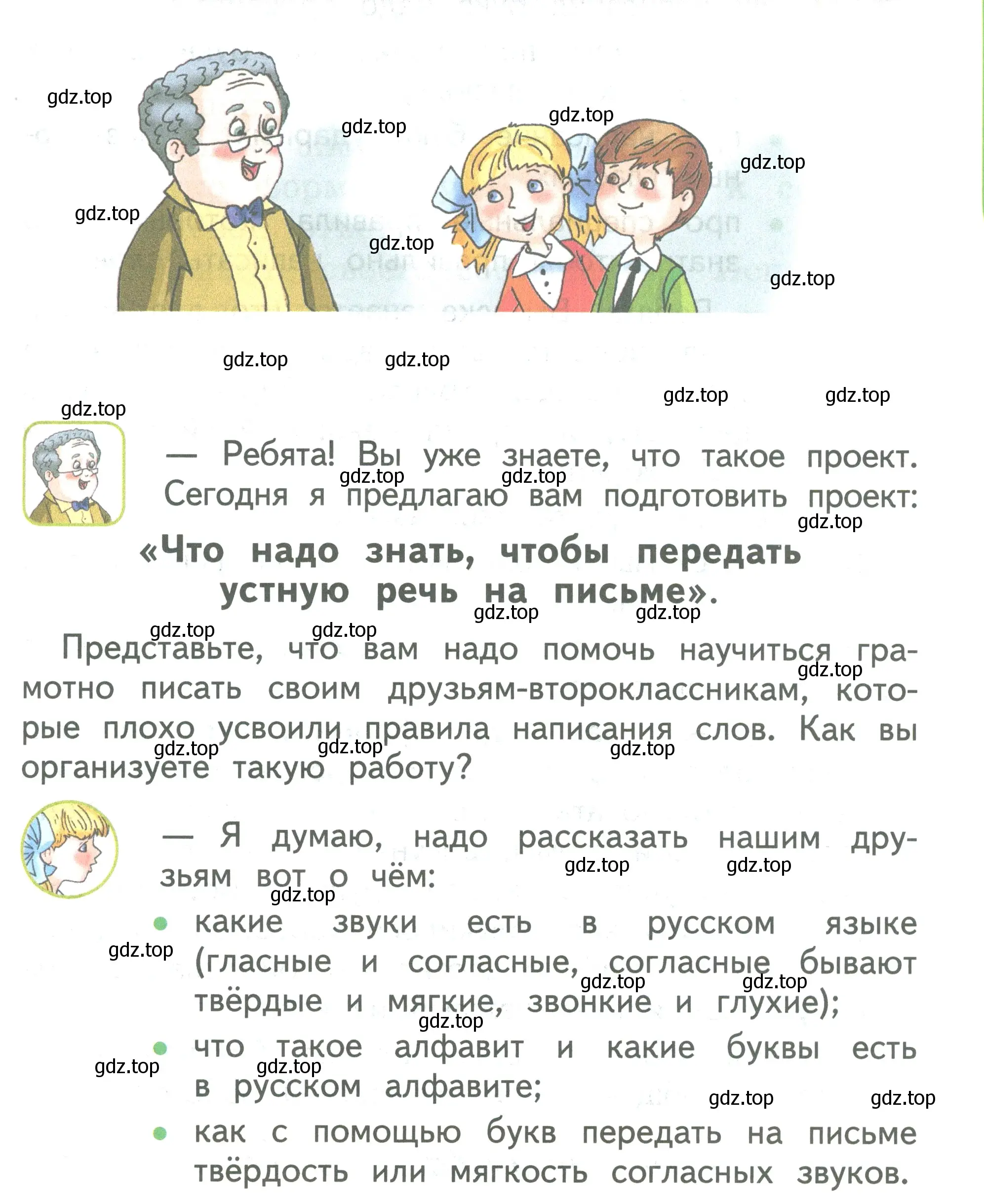 Условие номер Проектные задания (страница 149) гдз по русскому языку 2 класс Климанова, Бабушкина, учебник 1 часть