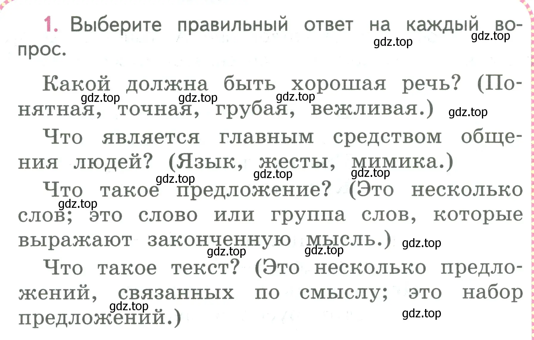 Условие номер 1 (страница 34) гдз по русскому языку 2 класс Климанова, Бабушкина, учебник 1 часть