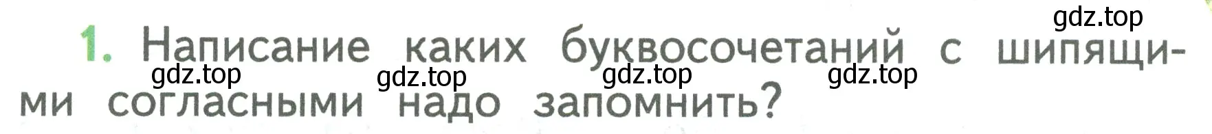 Условие номер 1 (страница 148) гдз по русскому языку 2 класс Климанова, Бабушкина, учебник 1 часть