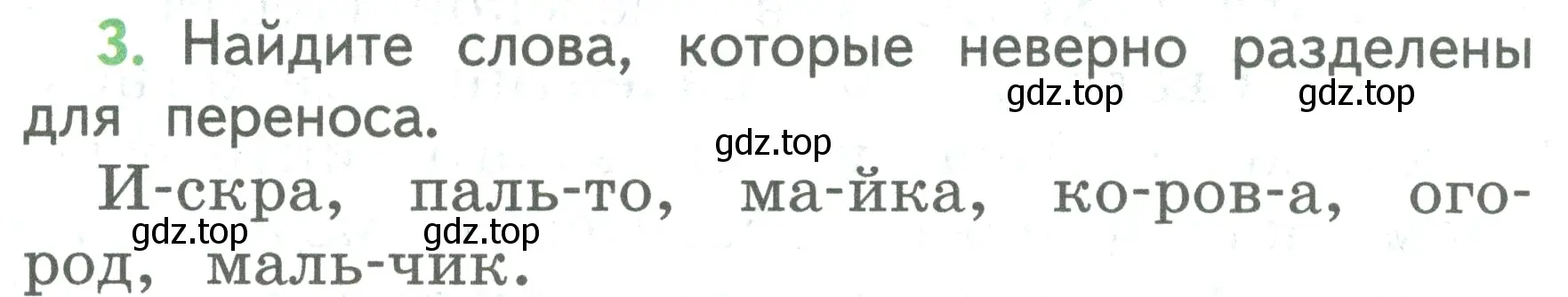 Условие номер 3 (страница 148) гдз по русскому языку 2 класс Климанова, Бабушкина, учебник 1 часть