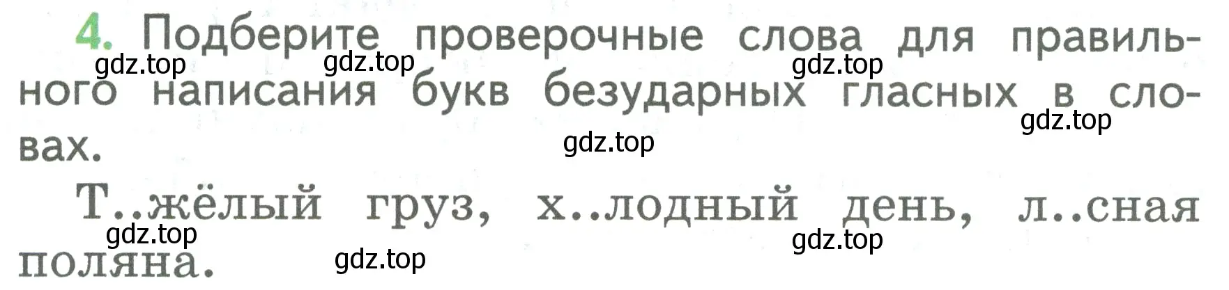 Условие номер 4 (страница 148) гдз по русскому языку 2 класс Климанова, Бабушкина, учебник 1 часть