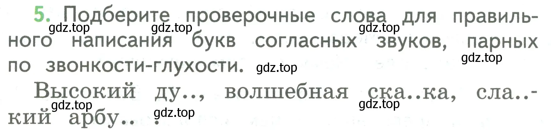 Условие номер 5 (страница 148) гдз по русскому языку 2 класс Климанова, Бабушкина, учебник 1 часть