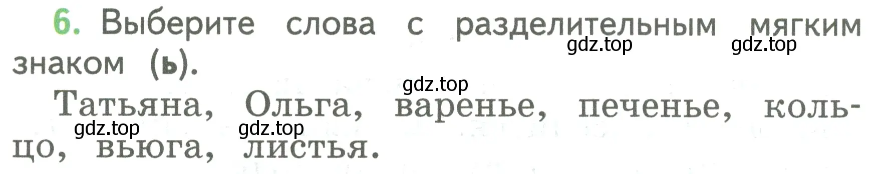 Условие номер 6 (страница 148) гдз по русскому языку 2 класс Климанова, Бабушкина, учебник 1 часть