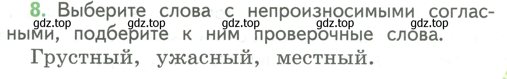 Условие номер 8 (страница 148) гдз по русскому языку 2 класс Климанова, Бабушкина, учебник 1 часть