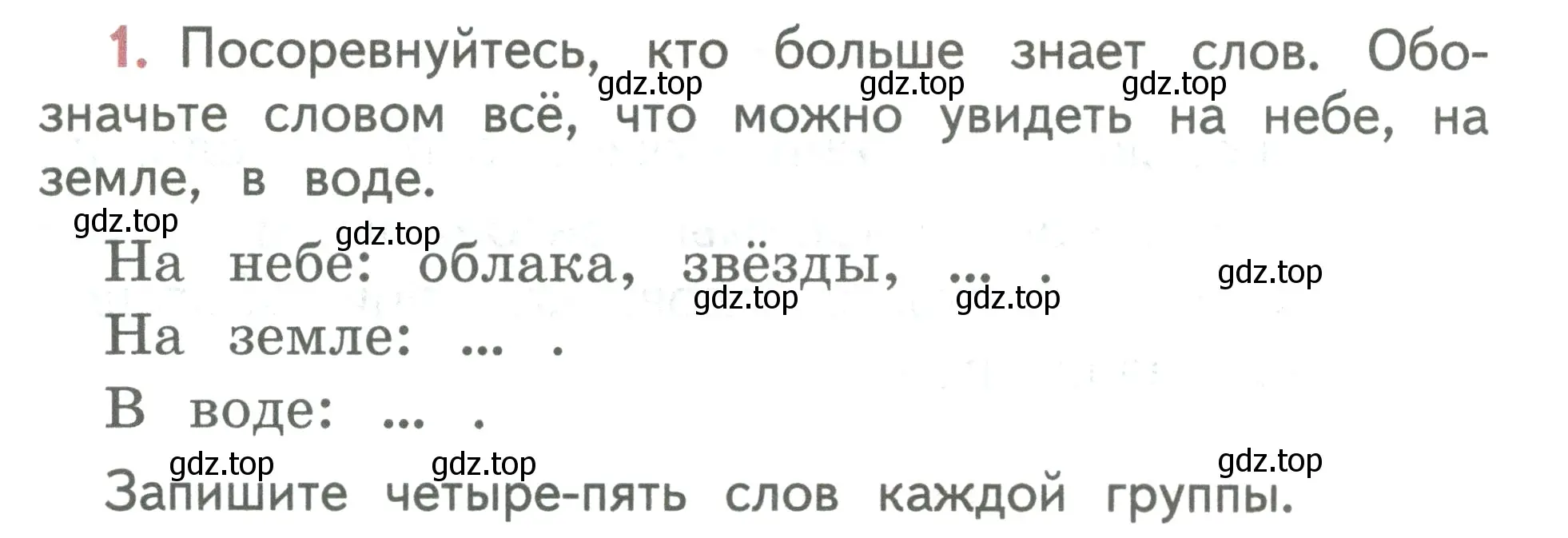 Условие номер 1 (страница 4) гдз по русскому языку 2 класс Климанова, Бабушкина, учебник 2 часть