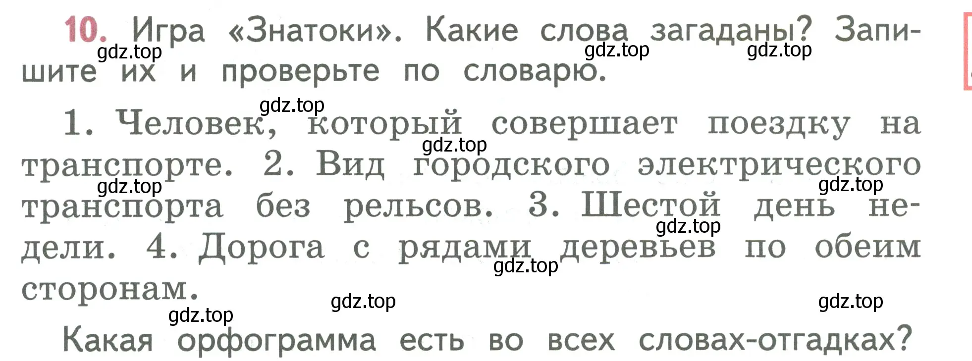 Условие номер 10 (страница 7) гдз по русскому языку 2 класс Климанова, Бабушкина, учебник 2 часть