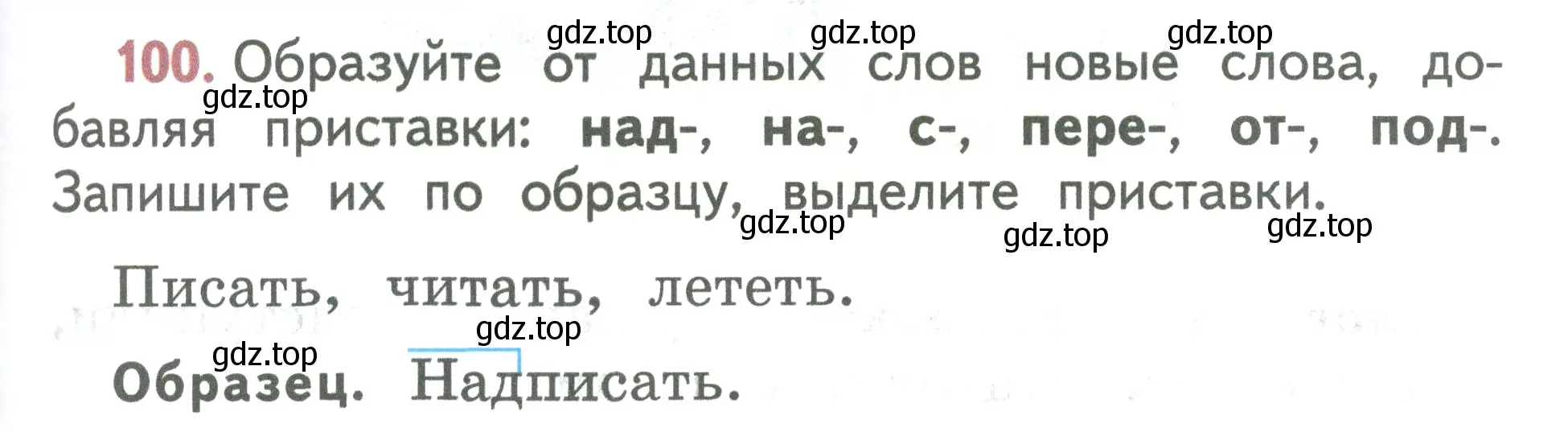 Условие номер 100 (страница 59) гдз по русскому языку 2 класс Климанова, Бабушкина, учебник 2 часть