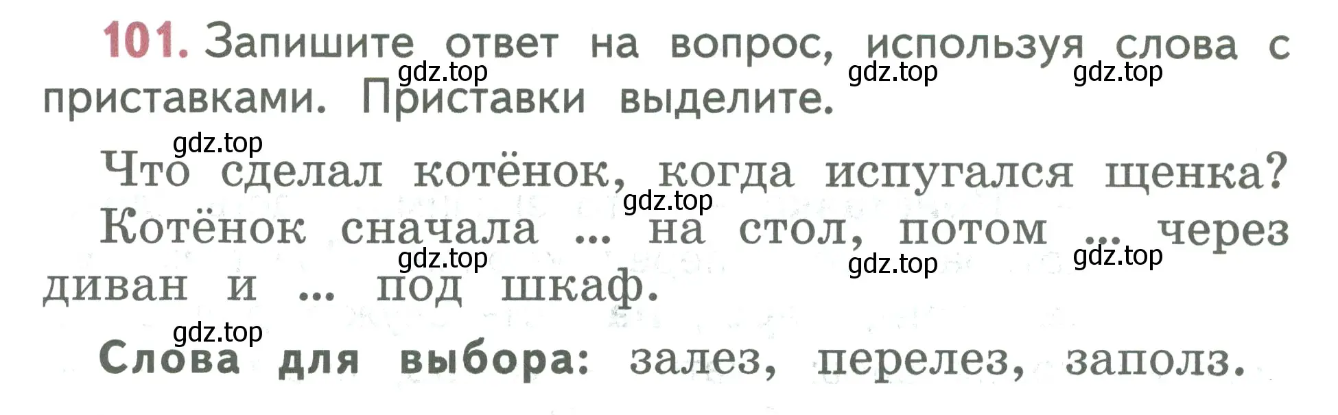 Условие номер 101 (страница 60) гдз по русскому языку 2 класс Климанова, Бабушкина, учебник 2 часть