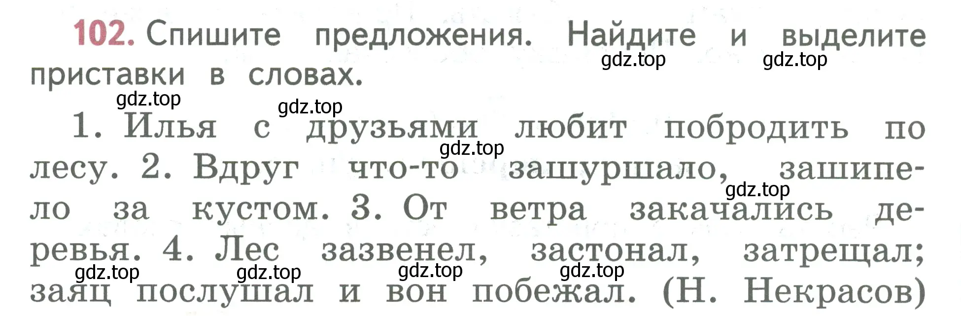 Условие номер 102 (страница 60) гдз по русскому языку 2 класс Климанова, Бабушкина, учебник 2 часть