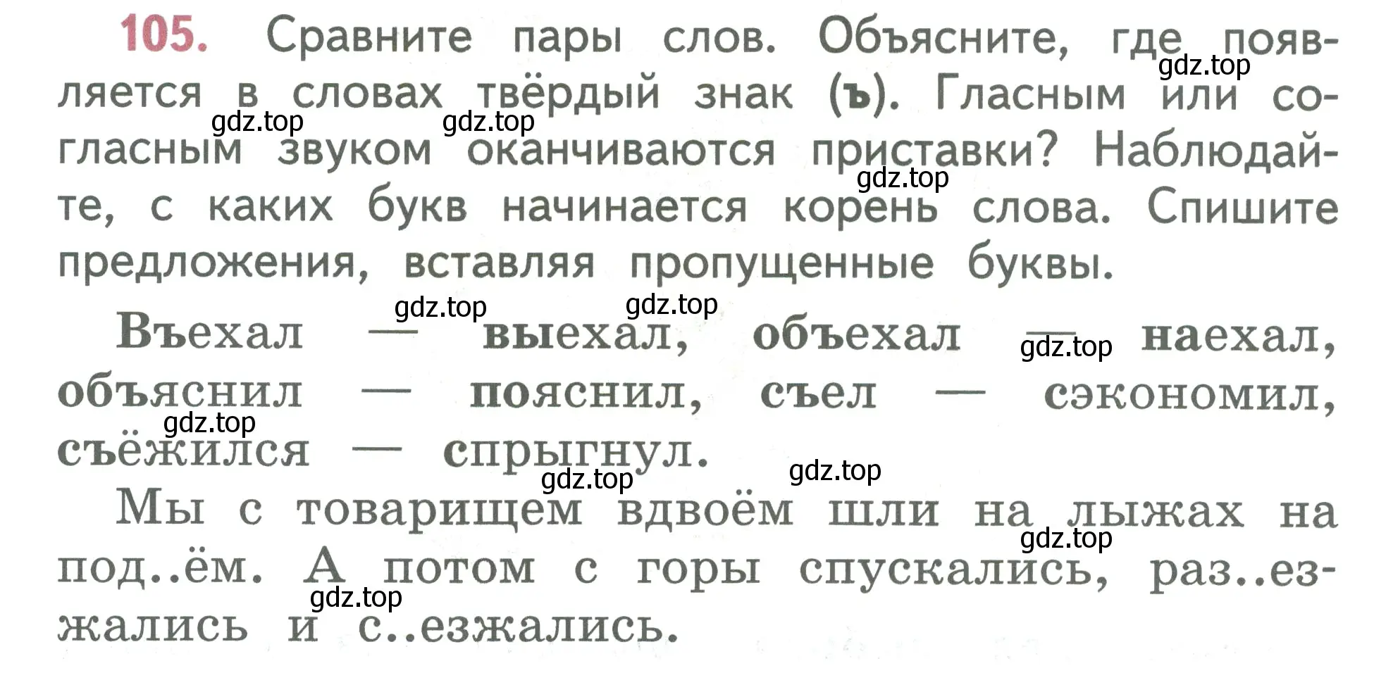 Условие номер 105 (страница 62) гдз по русскому языку 2 класс Климанова, Бабушкина, учебник 2 часть