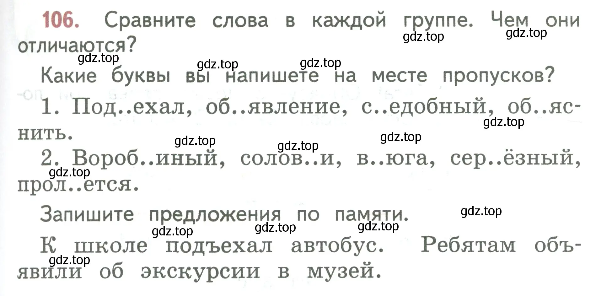 Условие номер 106 (страница 63) гдз по русскому языку 2 класс Климанова, Бабушкина, учебник 2 часть