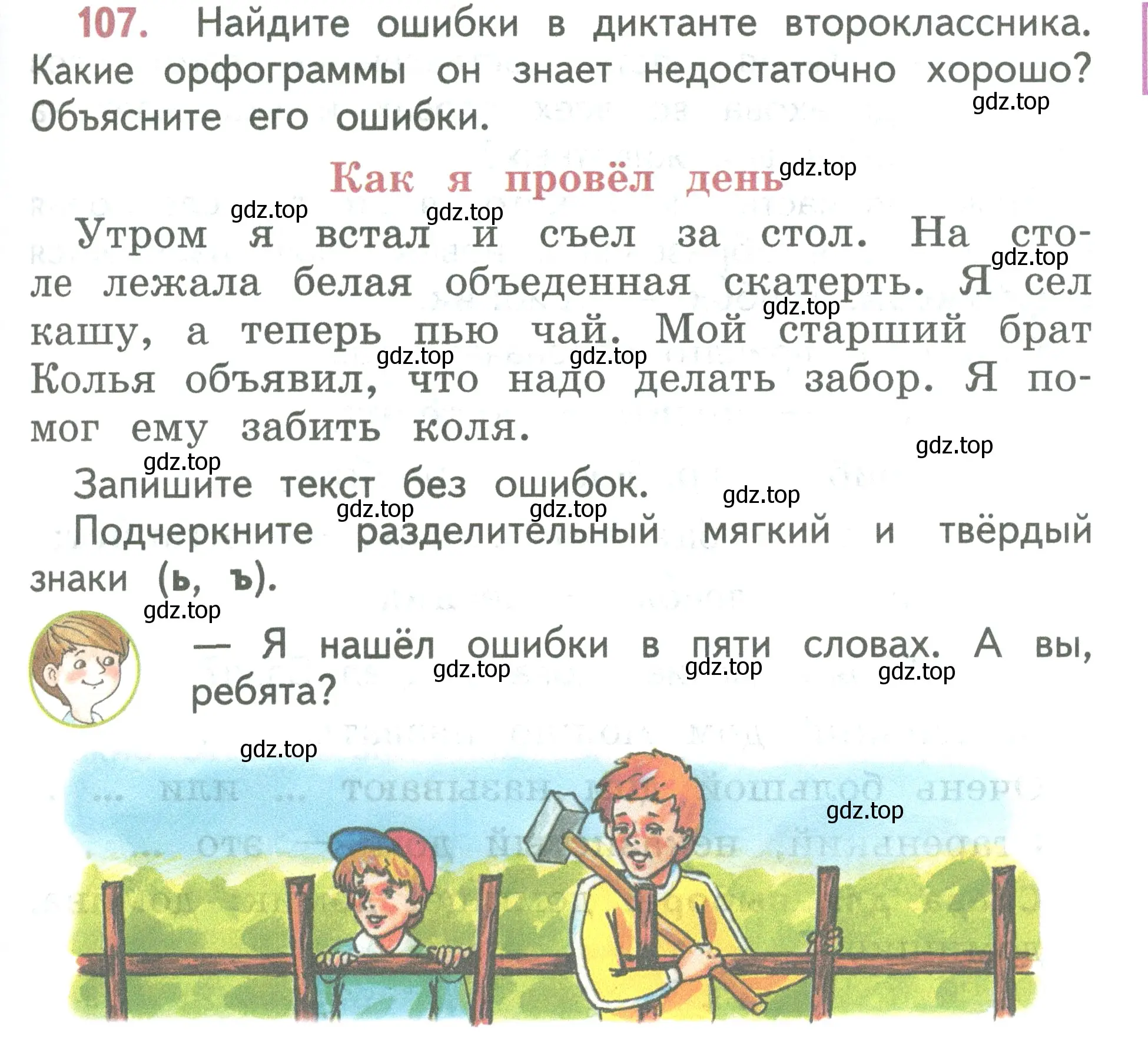 Условие номер 107 (страница 63) гдз по русскому языку 2 класс Климанова, Бабушкина, учебник 2 часть