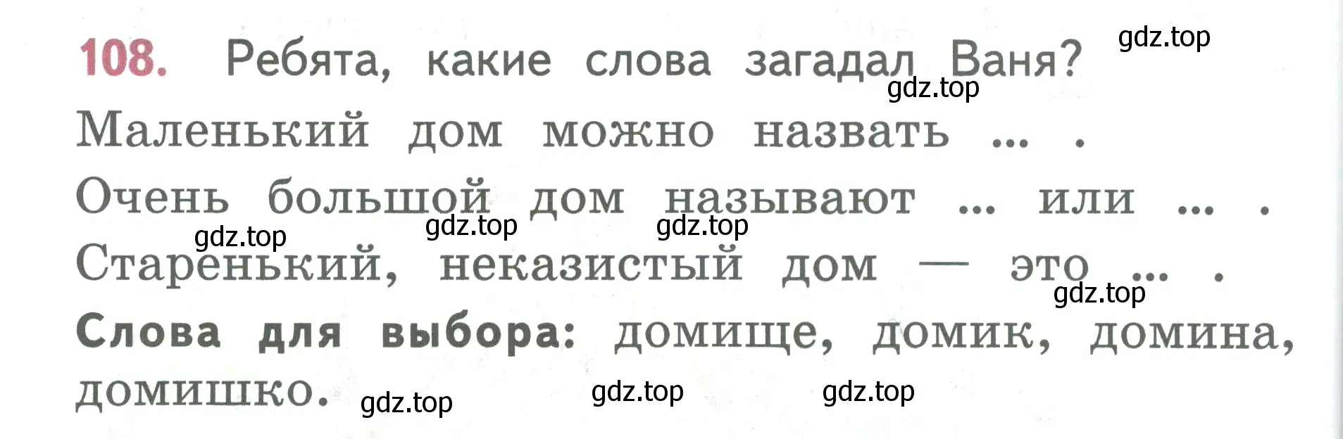 Условие номер 108 (страница 64) гдз по русскому языку 2 класс Климанова, Бабушкина, учебник 2 часть