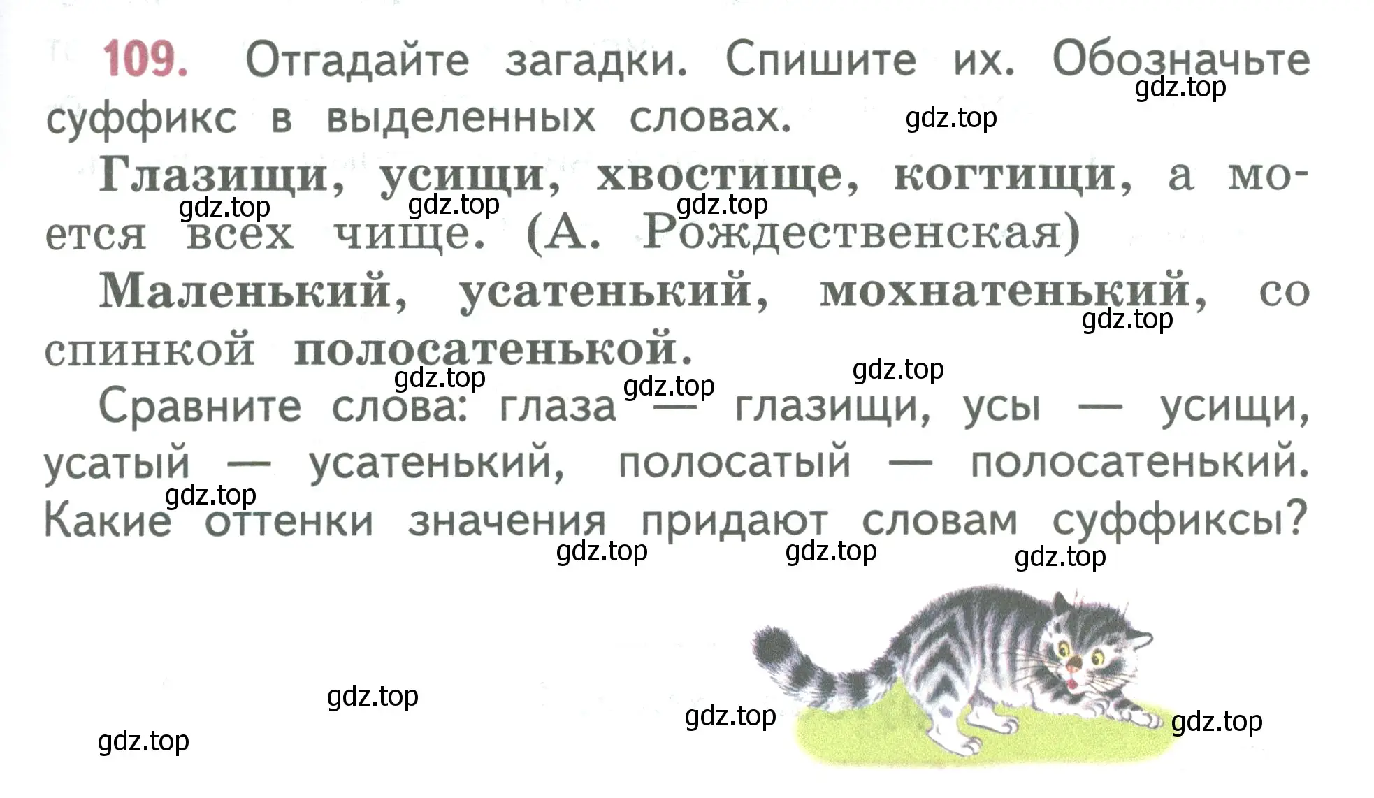 Условие номер 109 (страница 65) гдз по русскому языку 2 класс Климанова, Бабушкина, учебник 2 часть