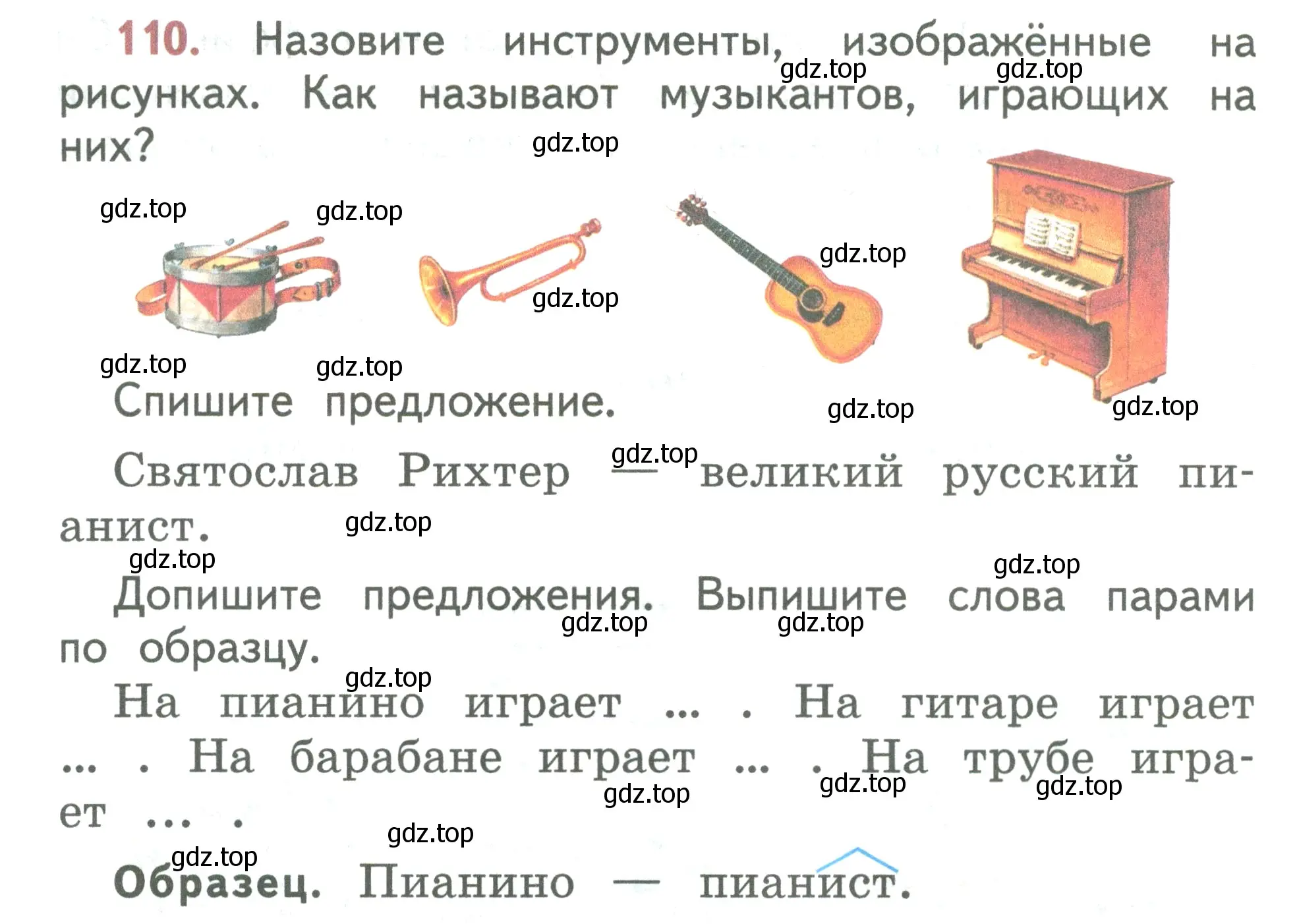 Условие номер 110 (страница 66) гдз по русскому языку 2 класс Климанова, Бабушкина, учебник 2 часть