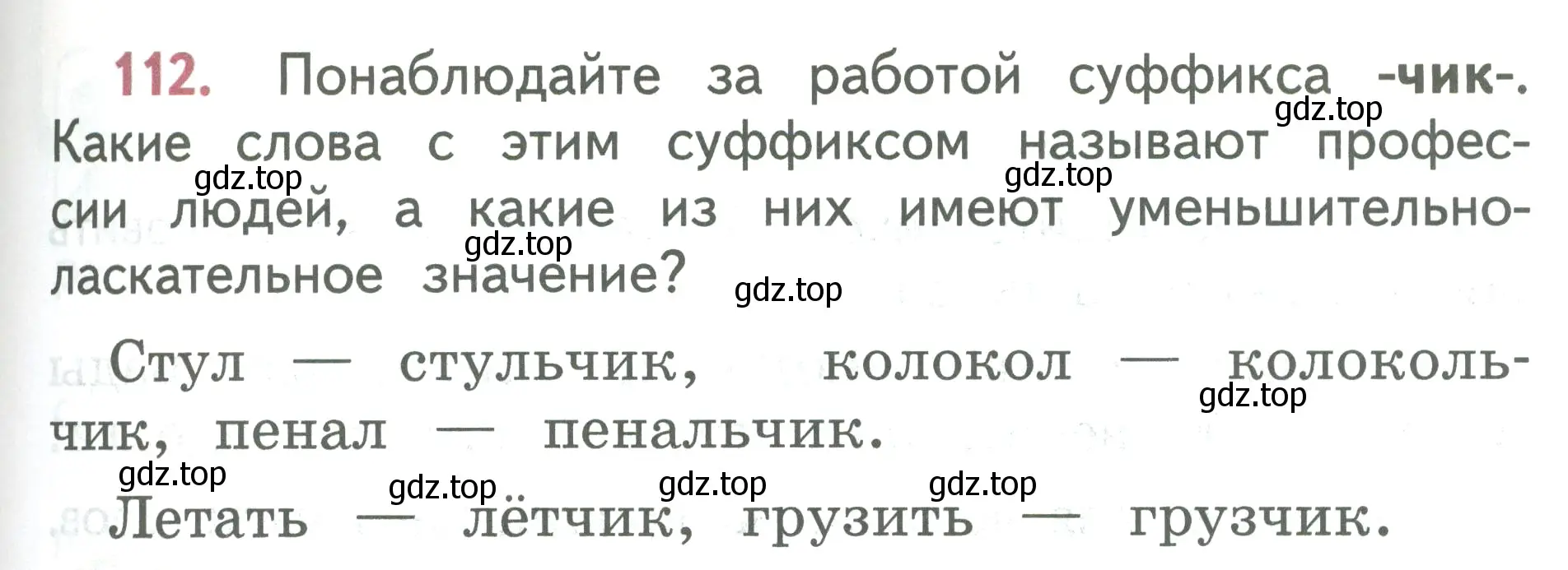 Условие номер 112 (страница 67) гдз по русскому языку 2 класс Климанова, Бабушкина, учебник 2 часть