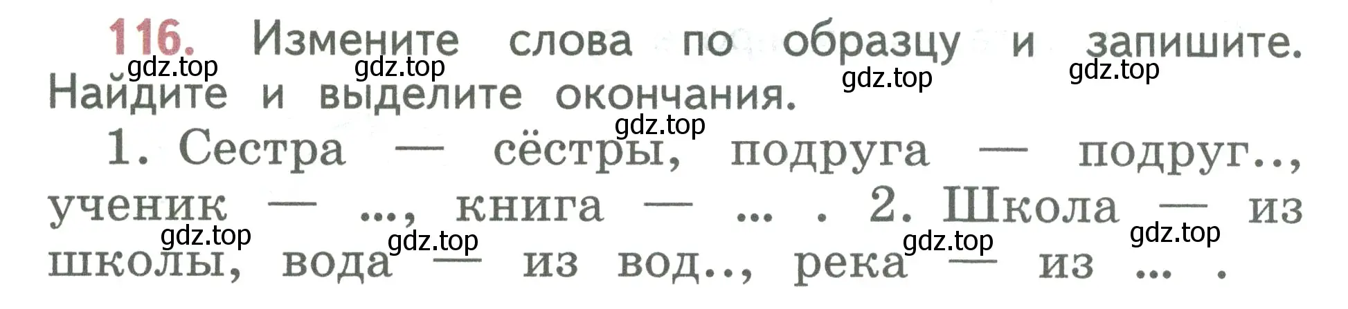 Условие номер 116 (страница 68) гдз по русскому языку 2 класс Климанова, Бабушкина, учебник 2 часть