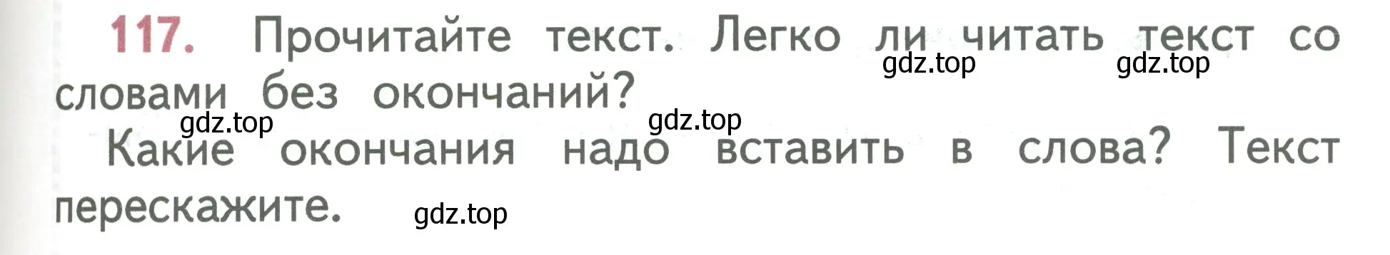 Условие номер 117 (страница 69) гдз по русскому языку 2 класс Климанова, Бабушкина, учебник 2 часть