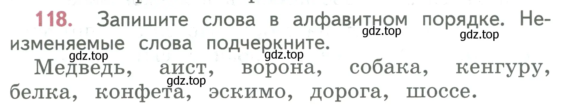 Условие номер 118 (страница 69) гдз по русскому языку 2 класс Климанова, Бабушкина, учебник 2 часть