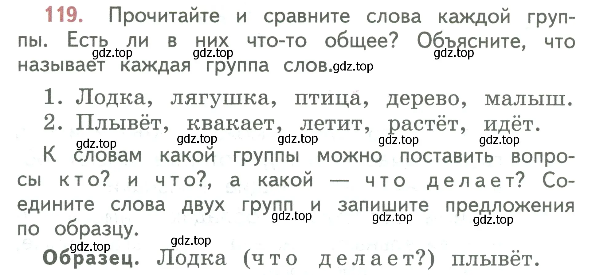 Условие номер 119 (страница 72) гдз по русскому языку 2 класс Климанова, Бабушкина, учебник 2 часть