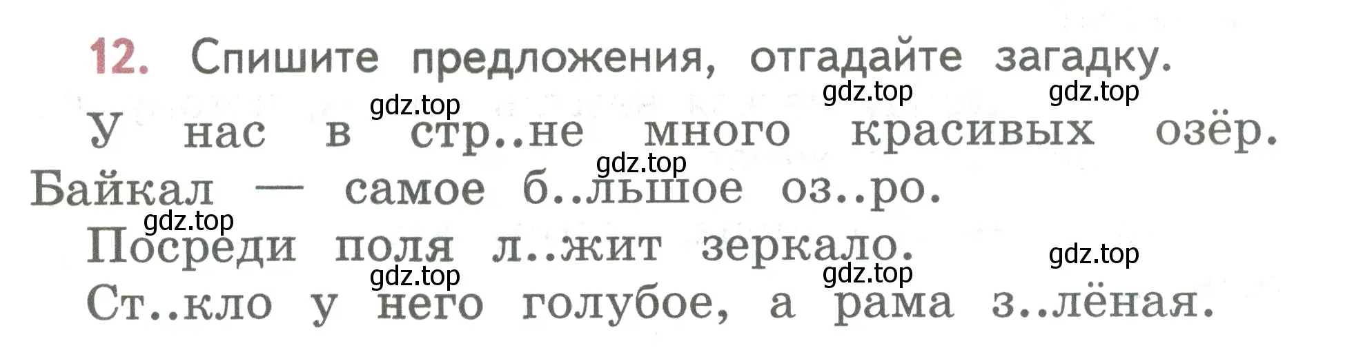 Условие номер 12 (страница 9) гдз по русскому языку 2 класс Климанова, Бабушкина, учебник 2 часть