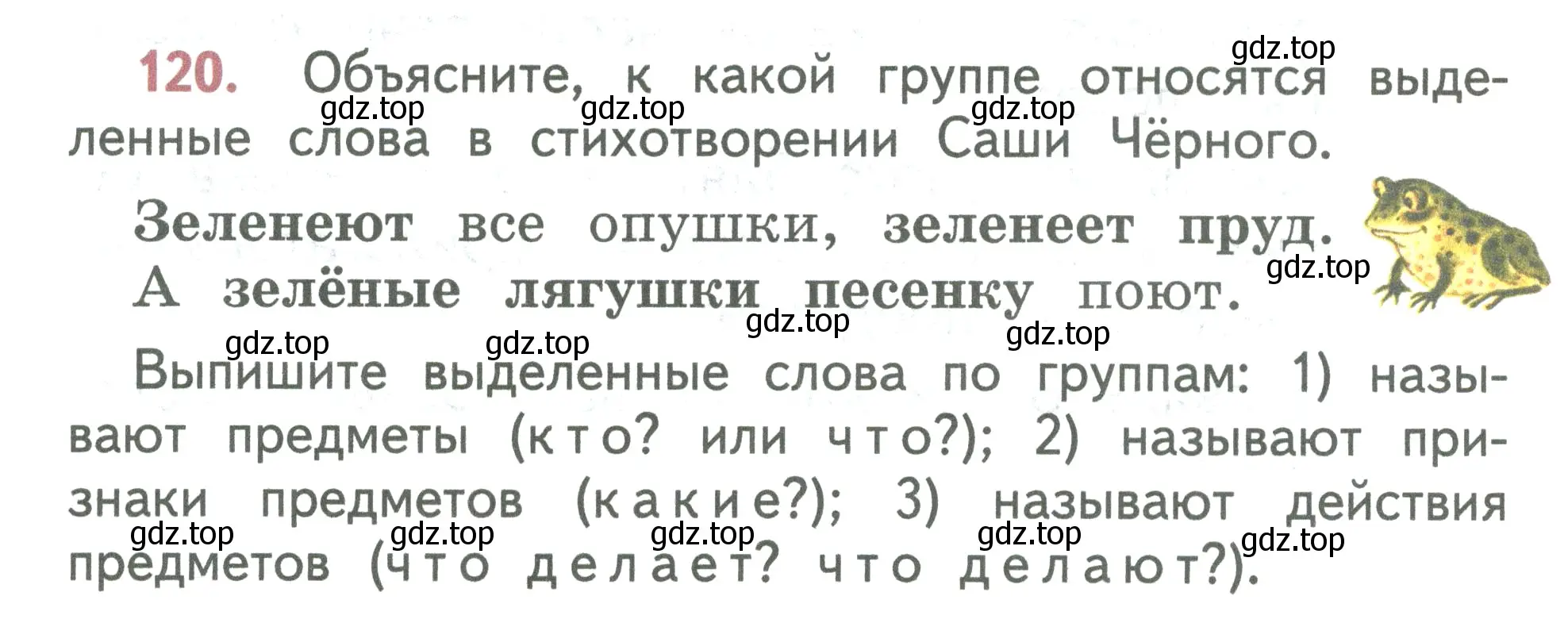 Условие номер 120 (страница 72) гдз по русскому языку 2 класс Климанова, Бабушкина, учебник 2 часть