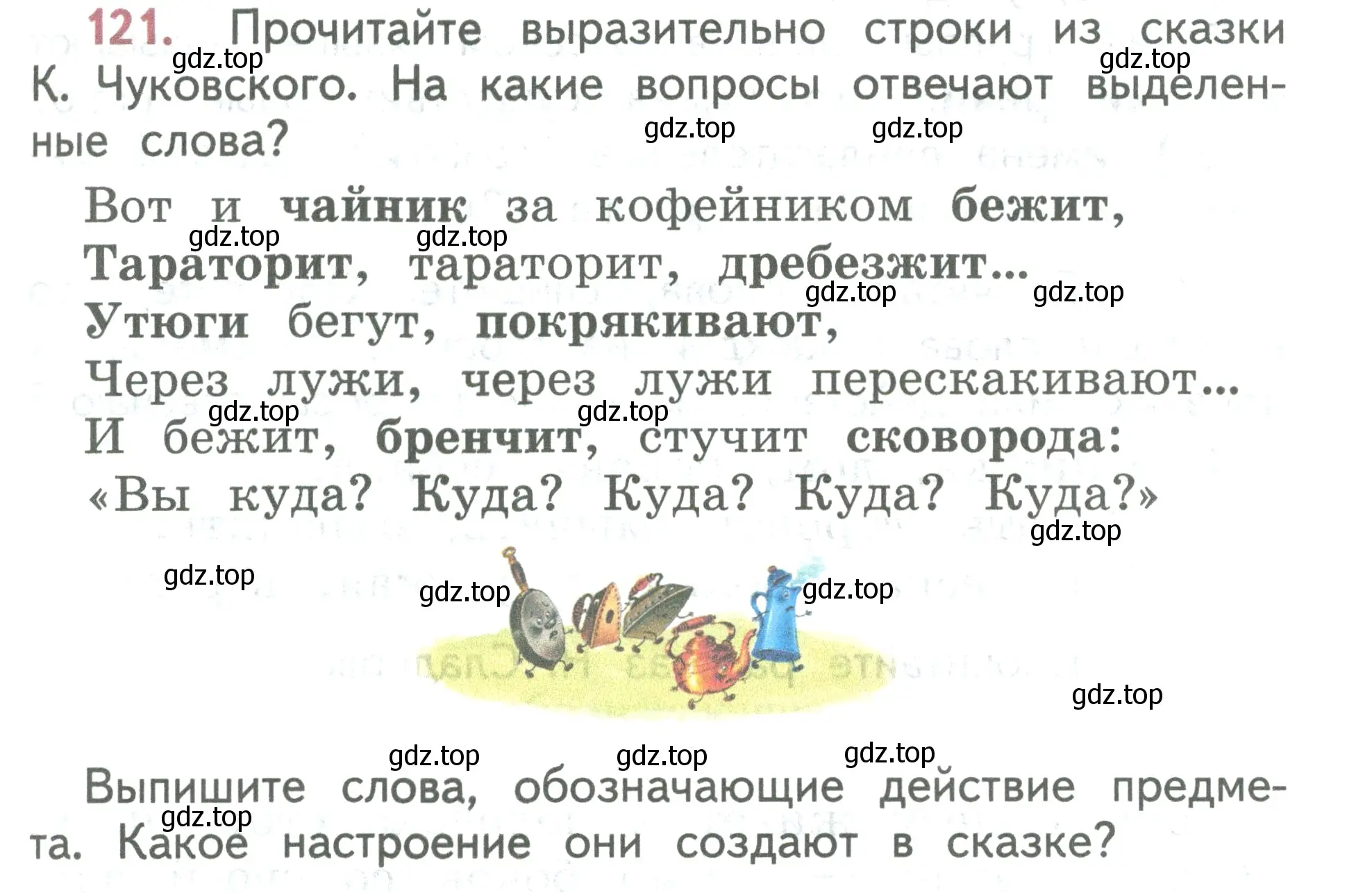 Условие номер 121 (страница 73) гдз по русскому языку 2 класс Климанова, Бабушкина, учебник 2 часть