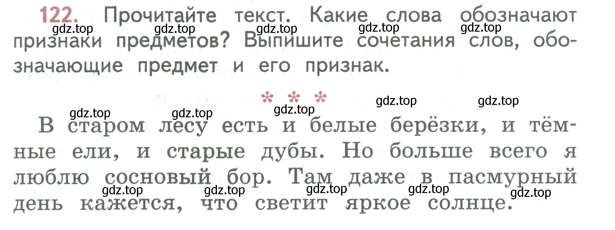 Условие номер 122 (страница 73) гдз по русскому языку 2 класс Климанова, Бабушкина, учебник 2 часть