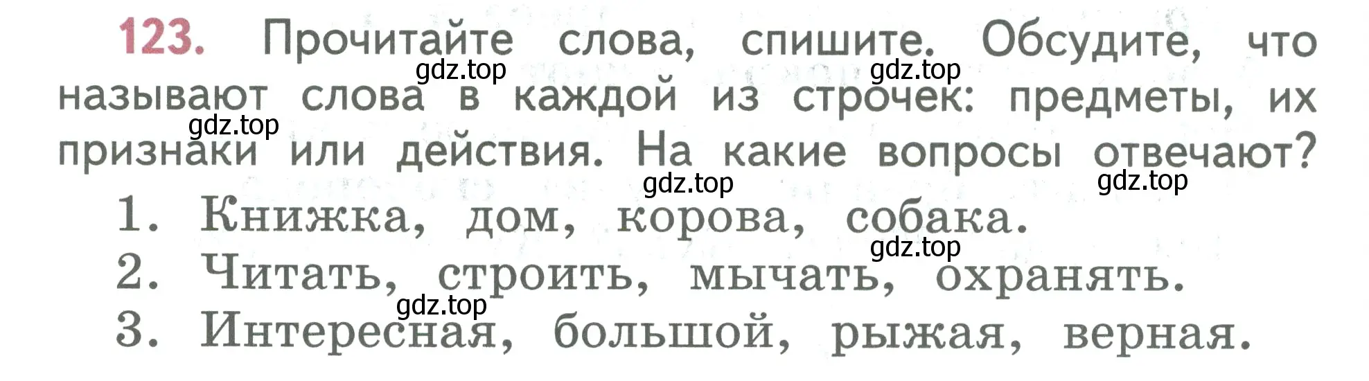 Условие номер 123 (страница 74) гдз по русскому языку 2 класс Климанова, Бабушкина, учебник 2 часть