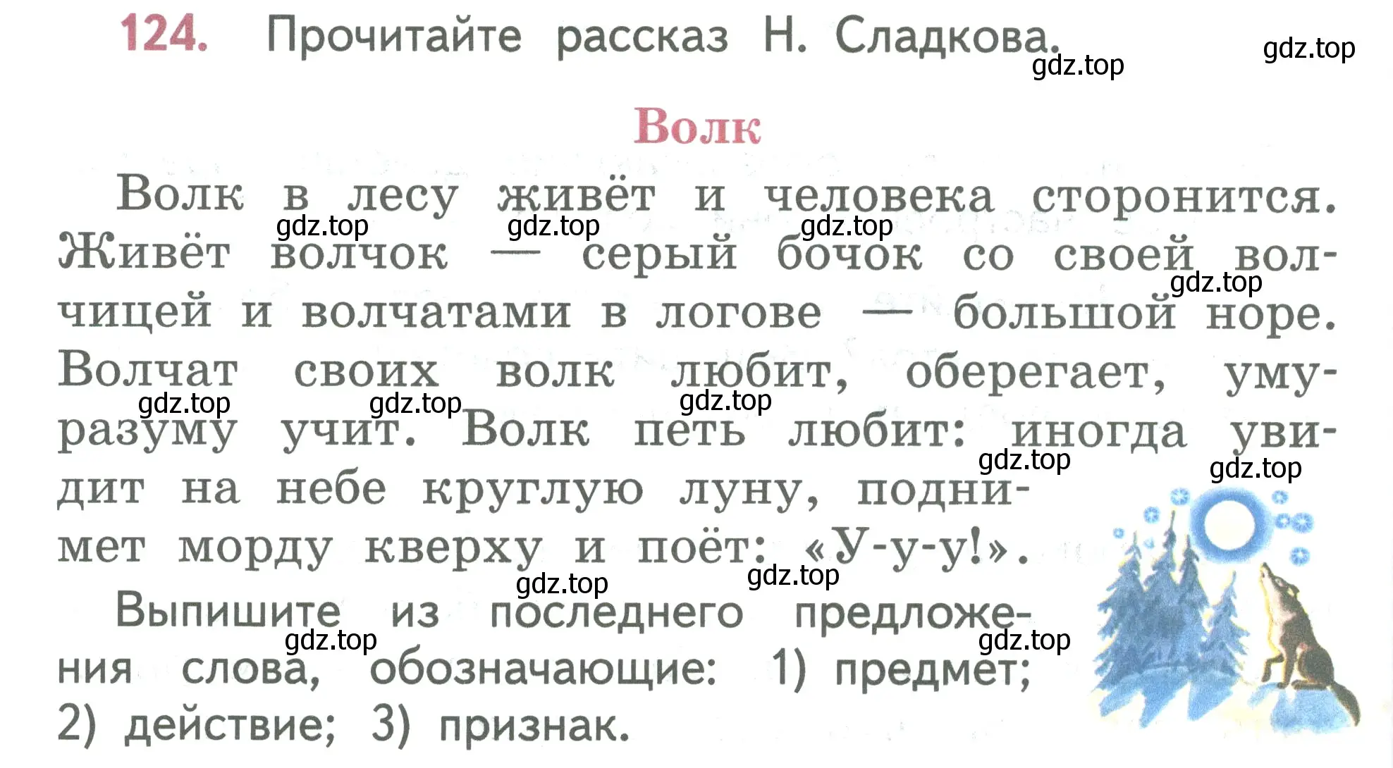 Условие номер 124 (страница 74) гдз по русскому языку 2 класс Климанова, Бабушкина, учебник 2 часть