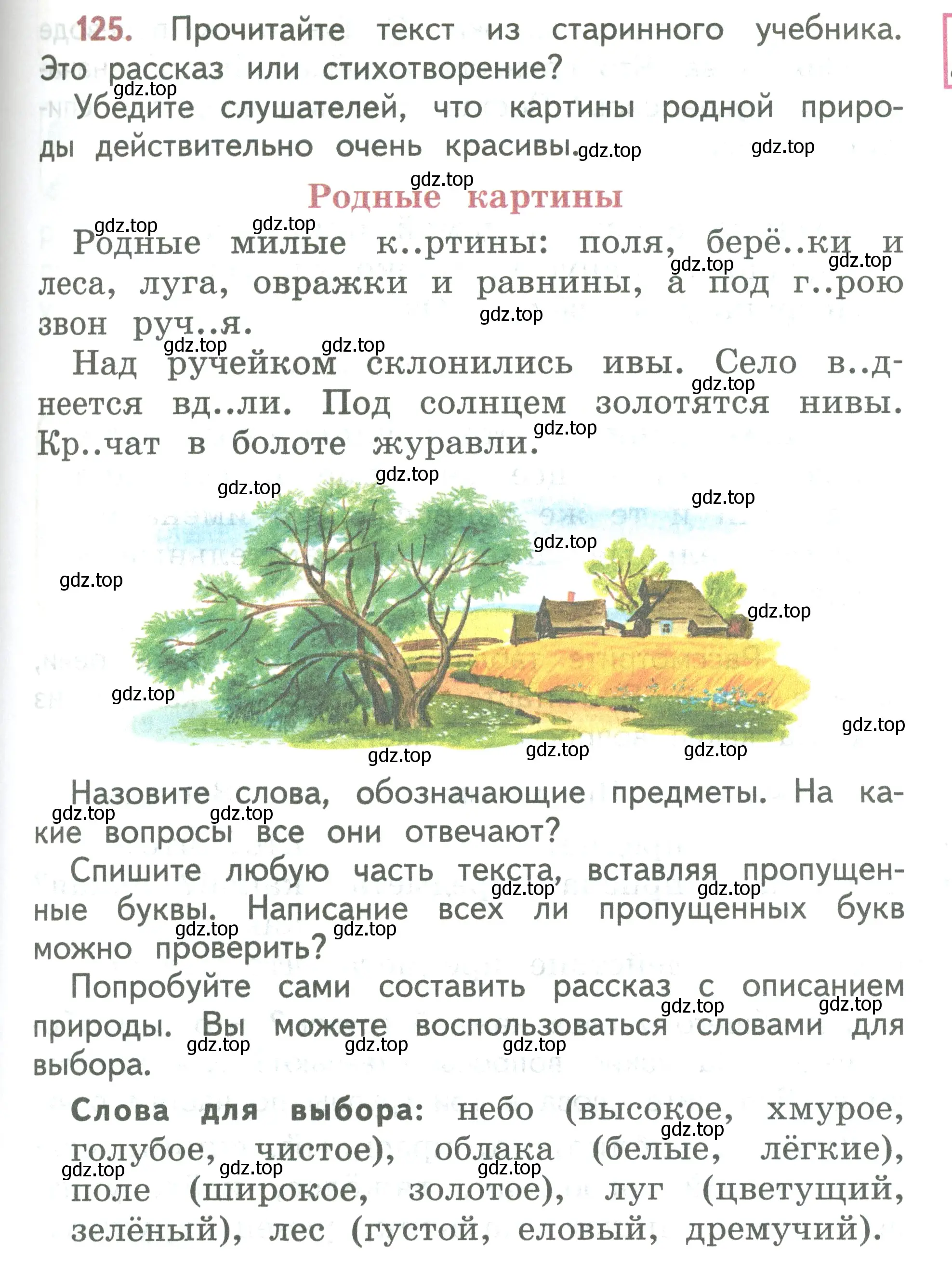 Условие номер 125 (страница 75) гдз по русскому языку 2 класс Климанова, Бабушкина, учебник 2 часть