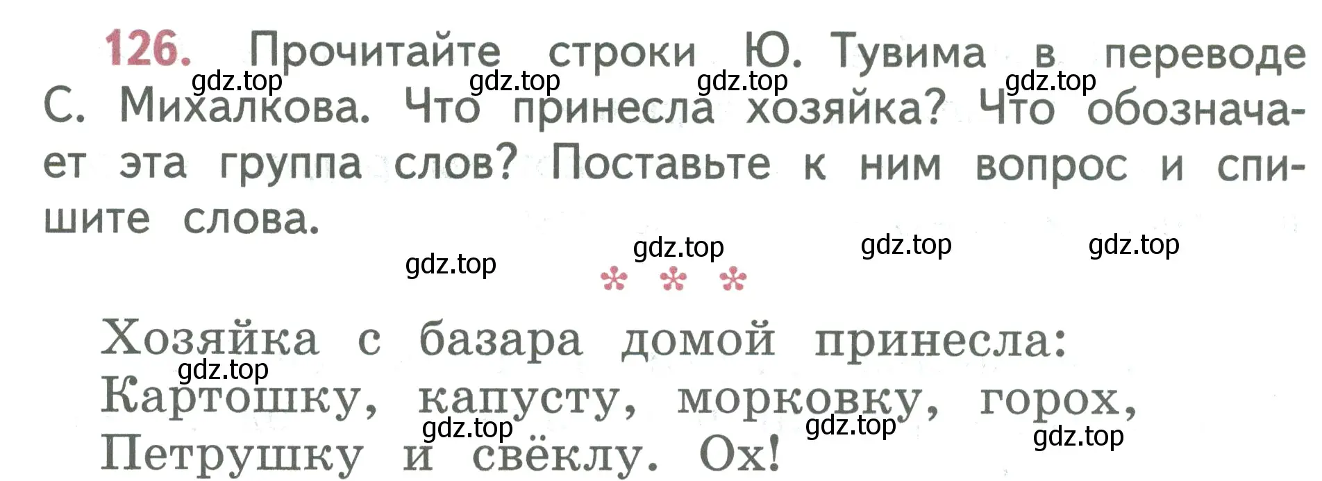 Условие номер 126 (страница 76) гдз по русскому языку 2 класс Климанова, Бабушкина, учебник 2 часть