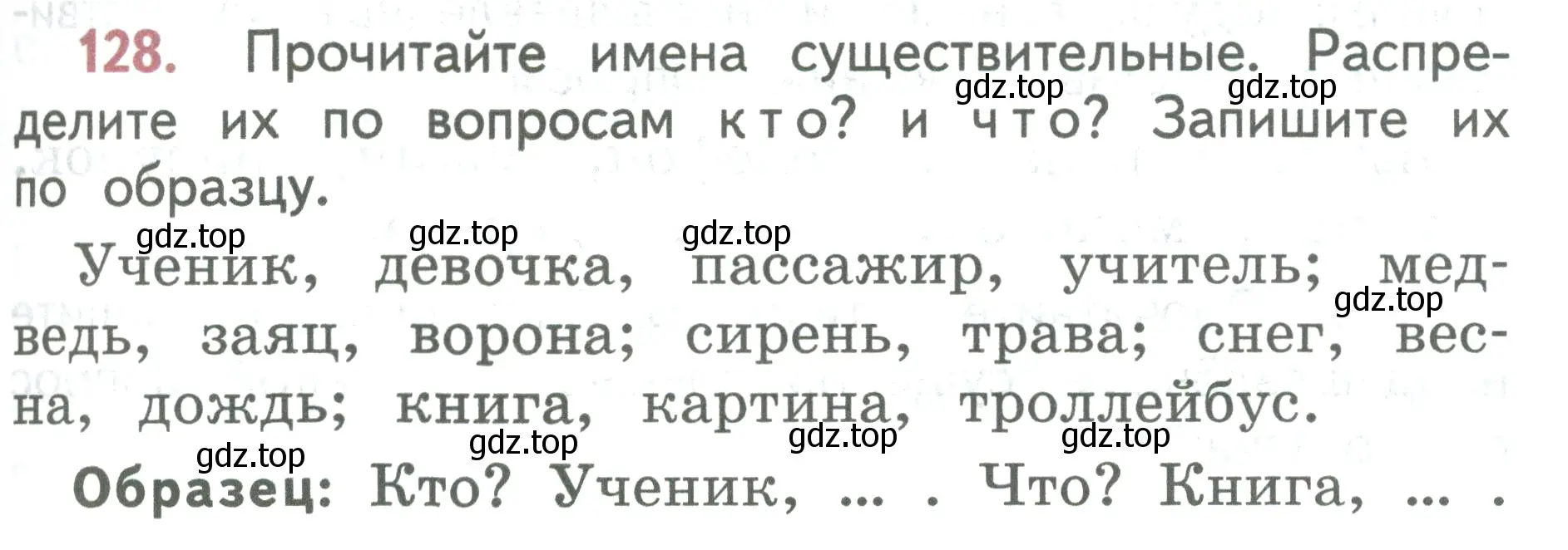 Условие номер 128 (страница 77) гдз по русскому языку 2 класс Климанова, Бабушкина, учебник 2 часть