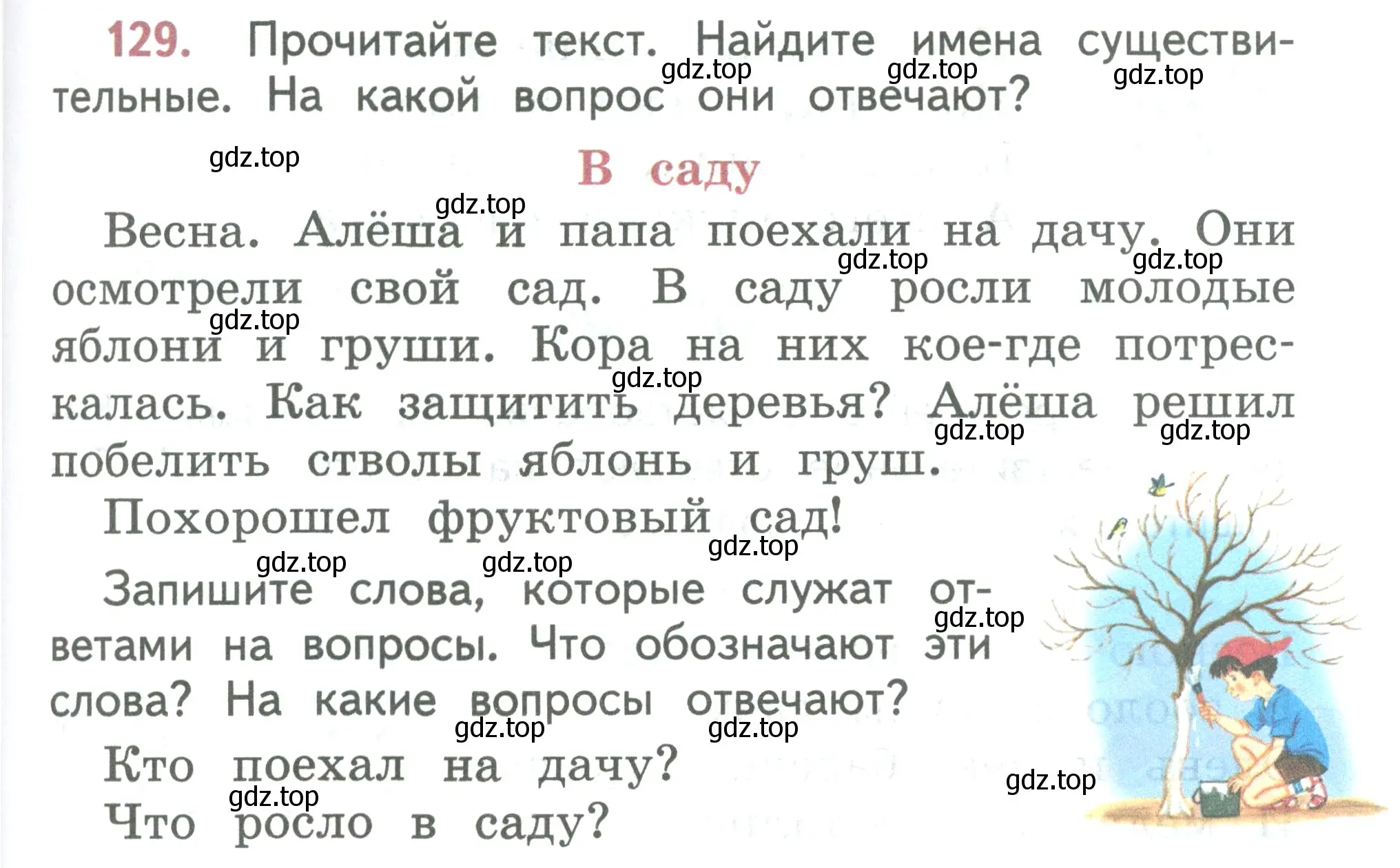 Условие номер 129 (страница 77) гдз по русскому языку 2 класс Климанова, Бабушкина, учебник 2 часть