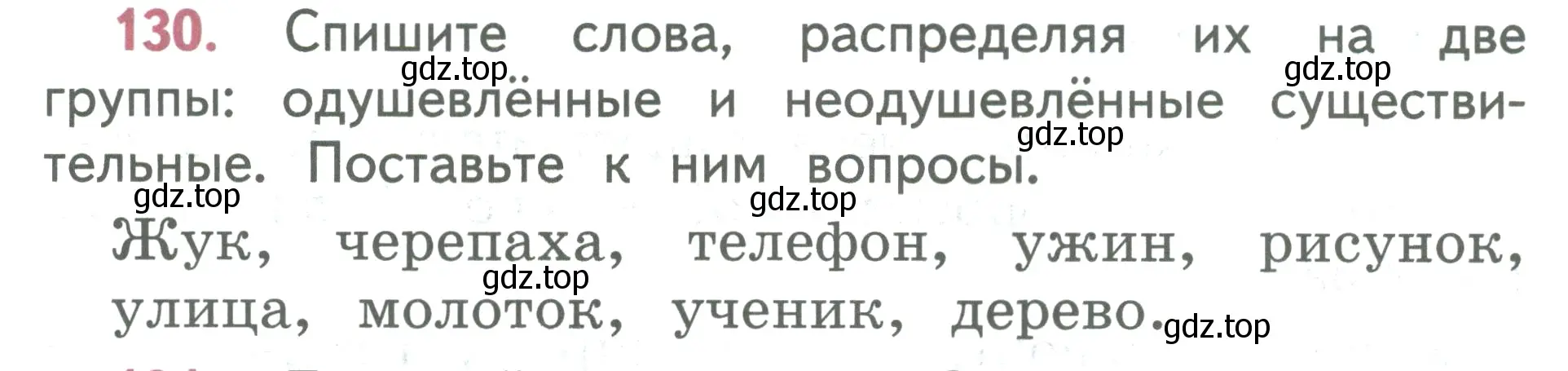 Условие номер 130 (страница 78) гдз по русскому языку 2 класс Климанова, Бабушкина, учебник 2 часть